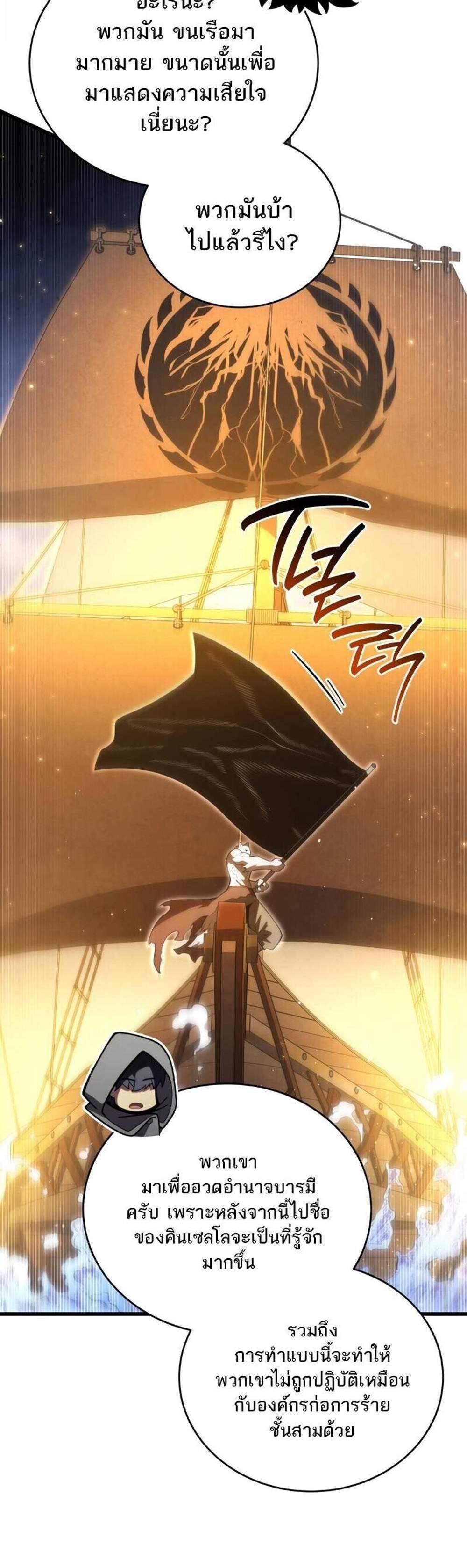 Swordmaster’s Youngest Son แปลไทย