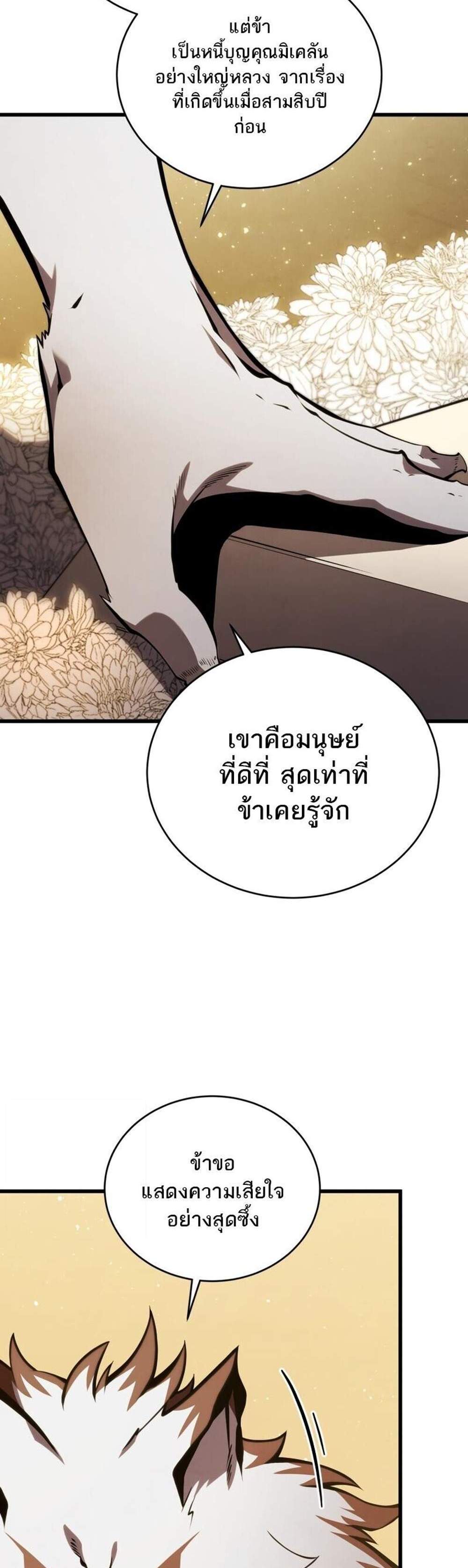 Swordmaster’s Youngest Son แปลไทย