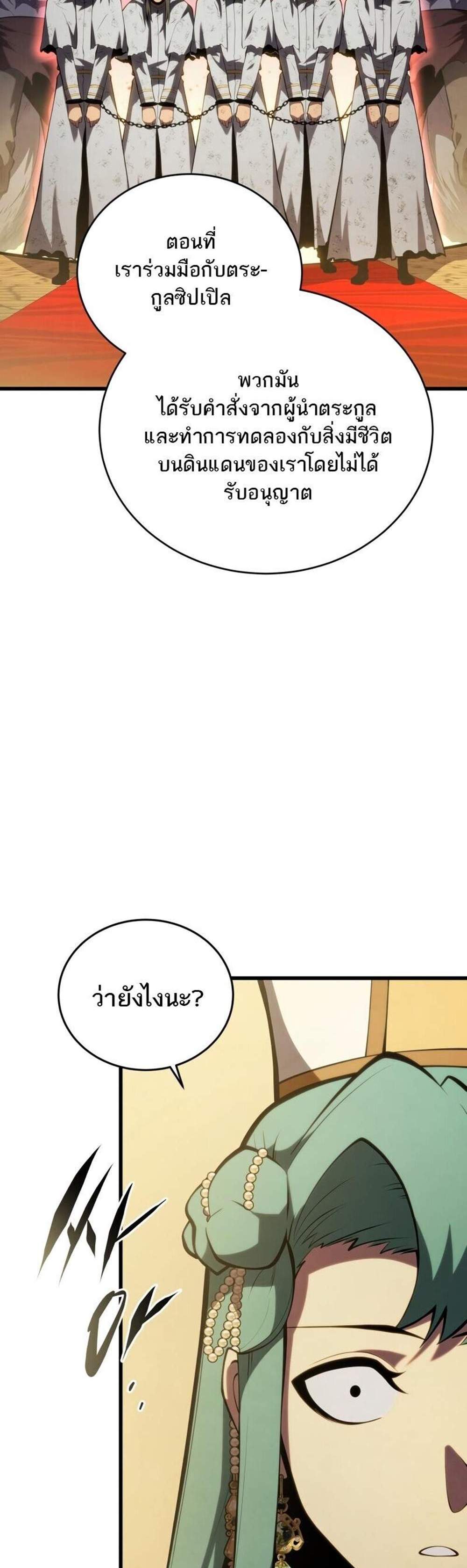 Swordmaster’s Youngest Son แปลไทย