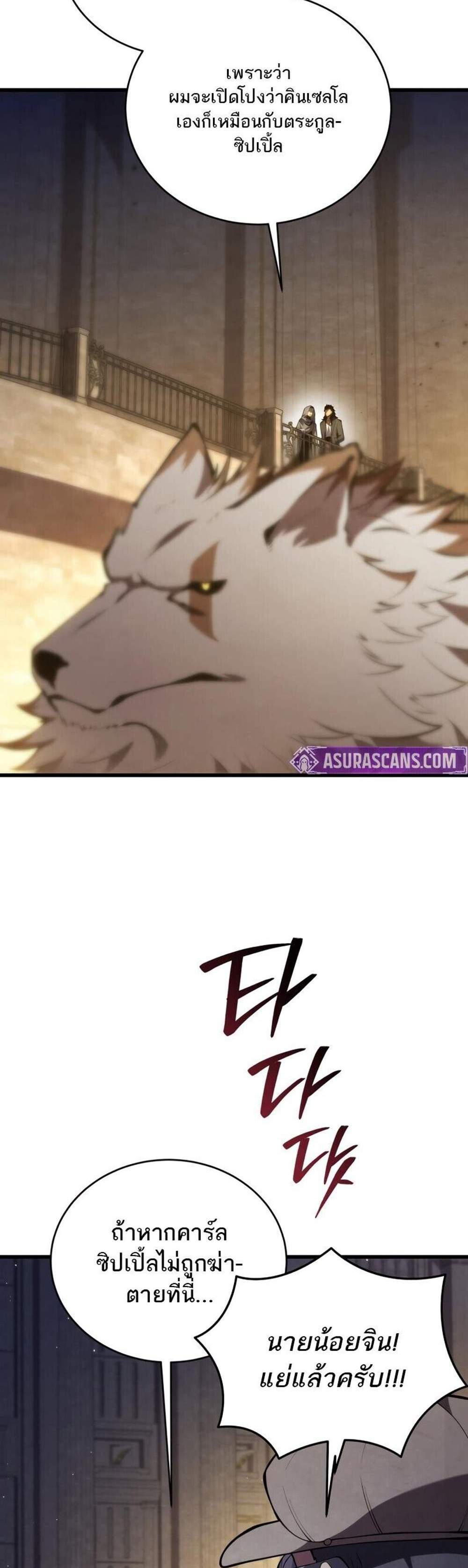 Swordmaster’s Youngest Son แปลไทย