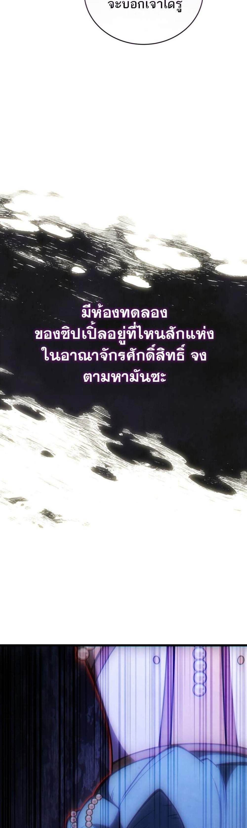 Swordmaster’s Youngest Son แปลไทย
