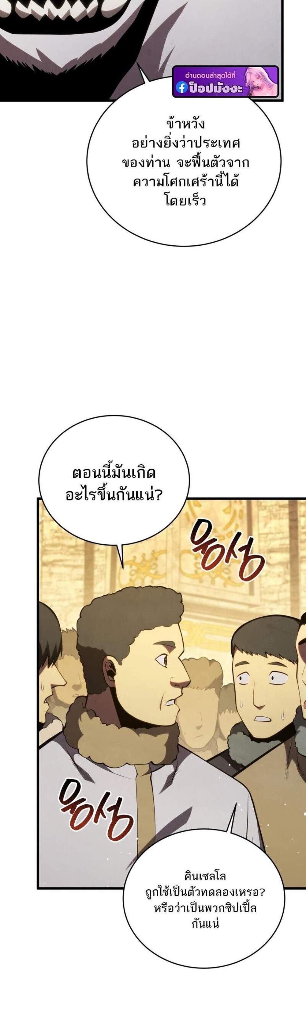 Swordmaster’s Youngest Son แปลไทย