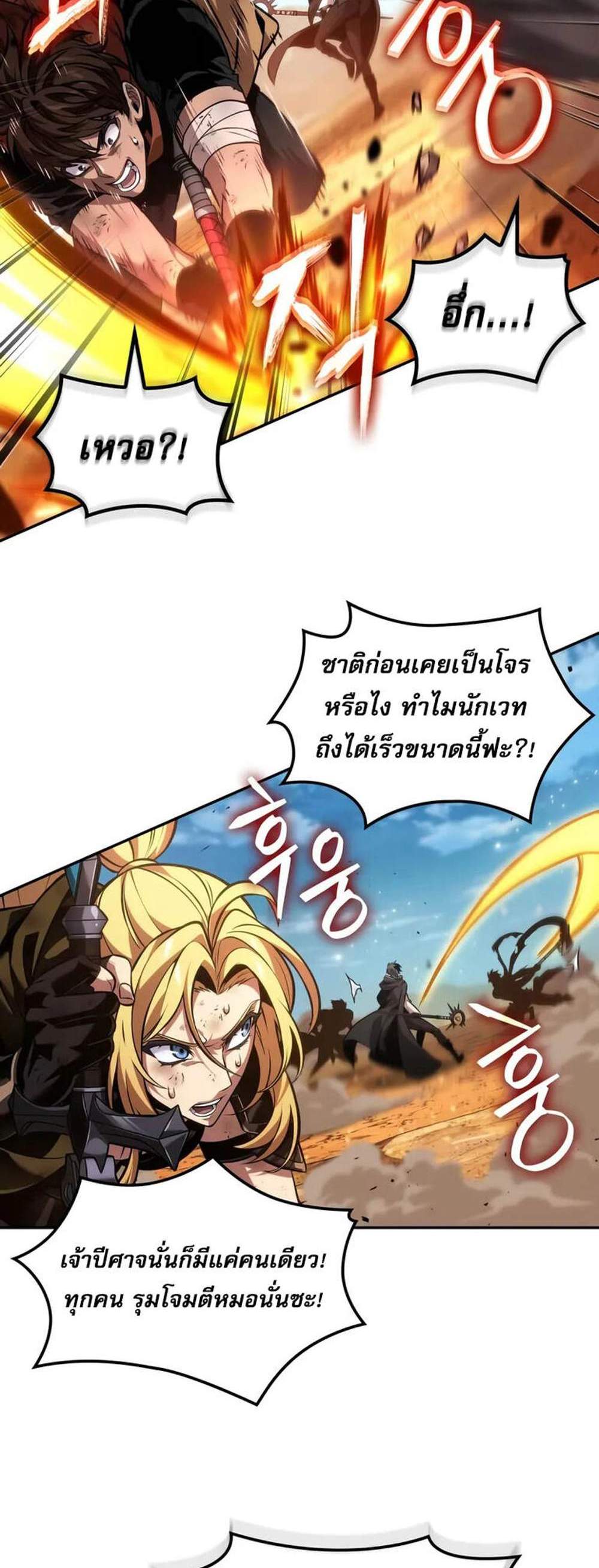 The Last Adventurer แปลไทย