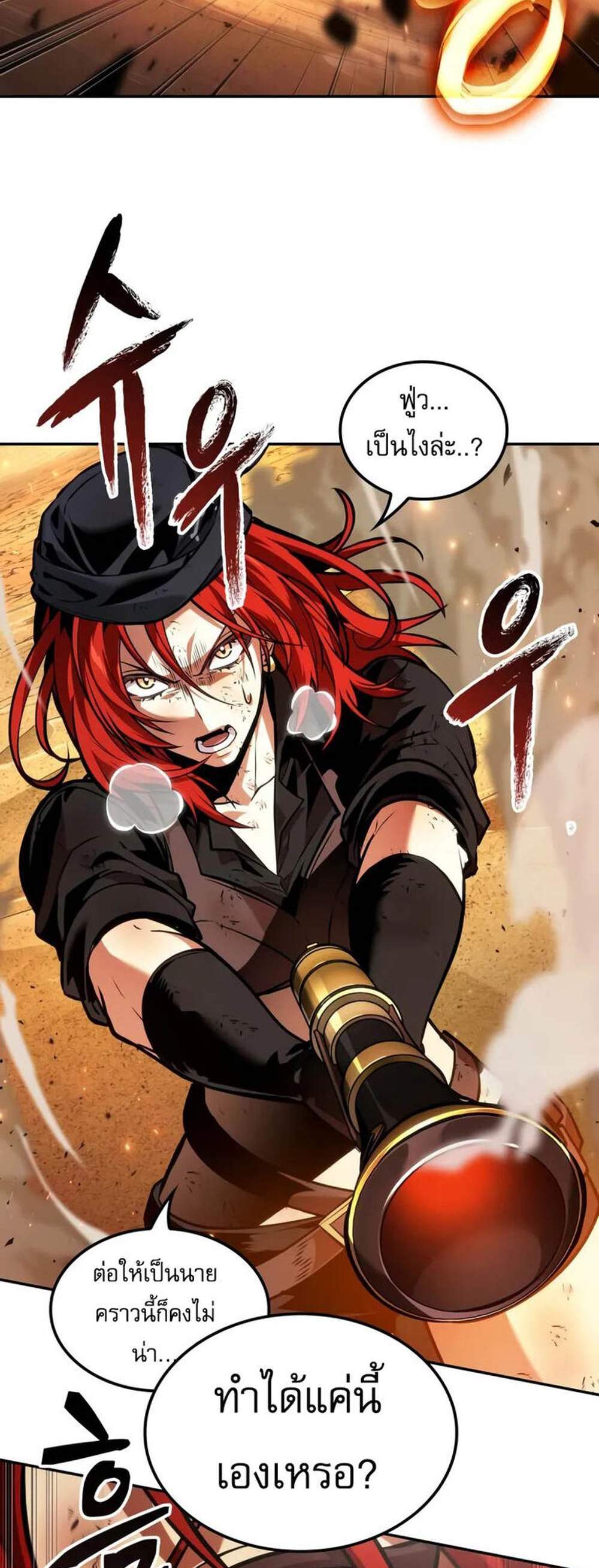 The Last Adventurer แปลไทย