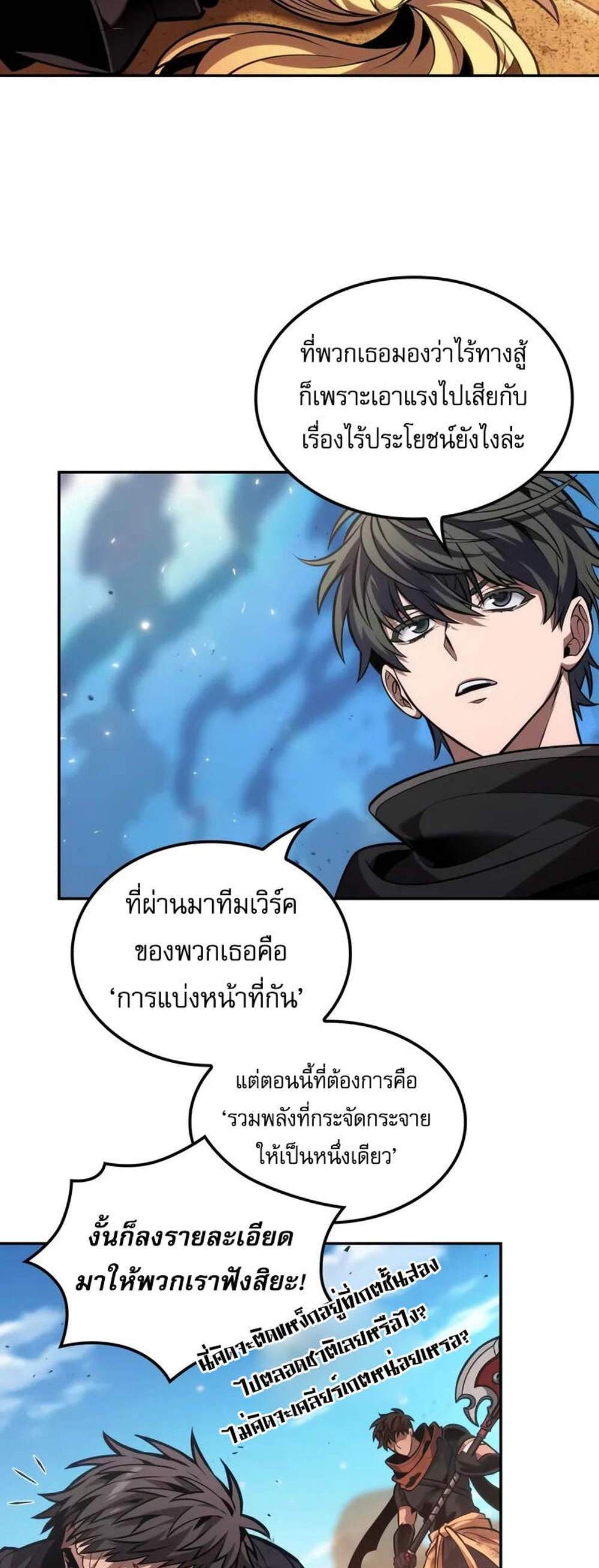 The Last Adventurer แปลไทย