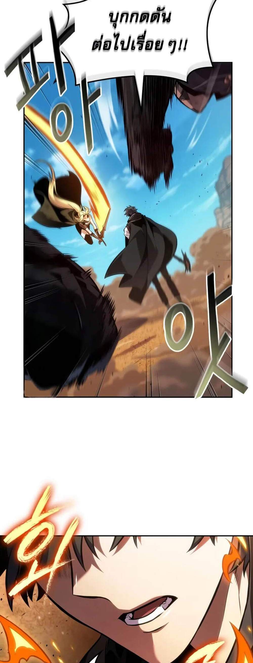 The Last Adventurer แปลไทย