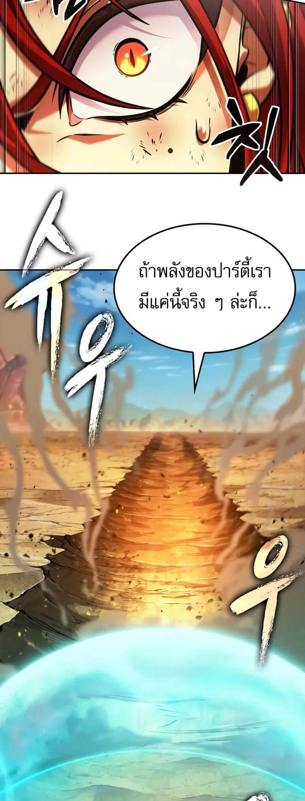 The Last Adventurer แปลไทย