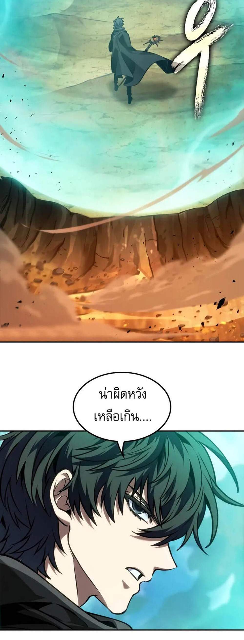 The Last Adventurer แปลไทย