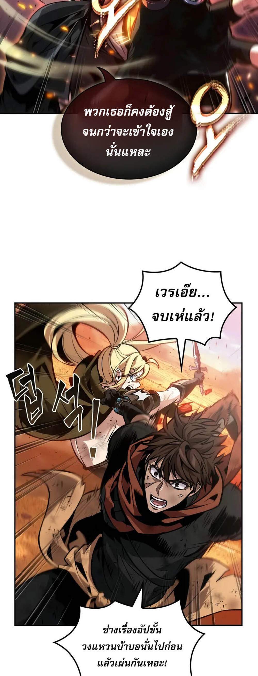 The Last Adventurer แปลไทย
