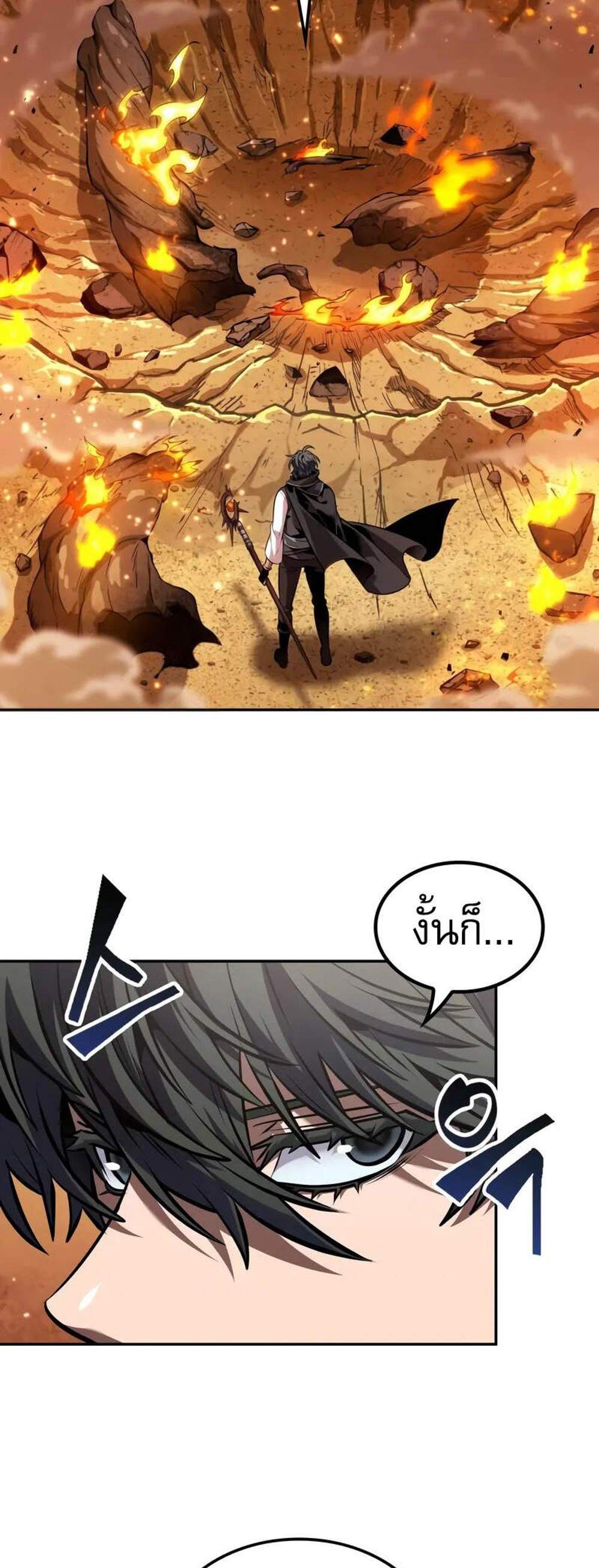 The Last Adventurer แปลไทย