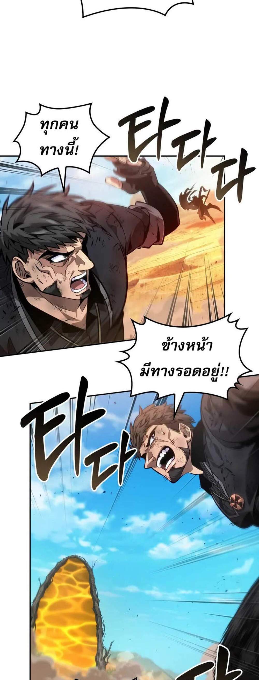 The Last Adventurer แปลไทย