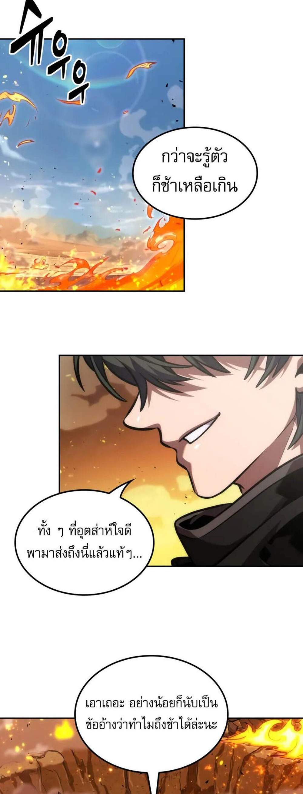 The Last Adventurer แปลไทย