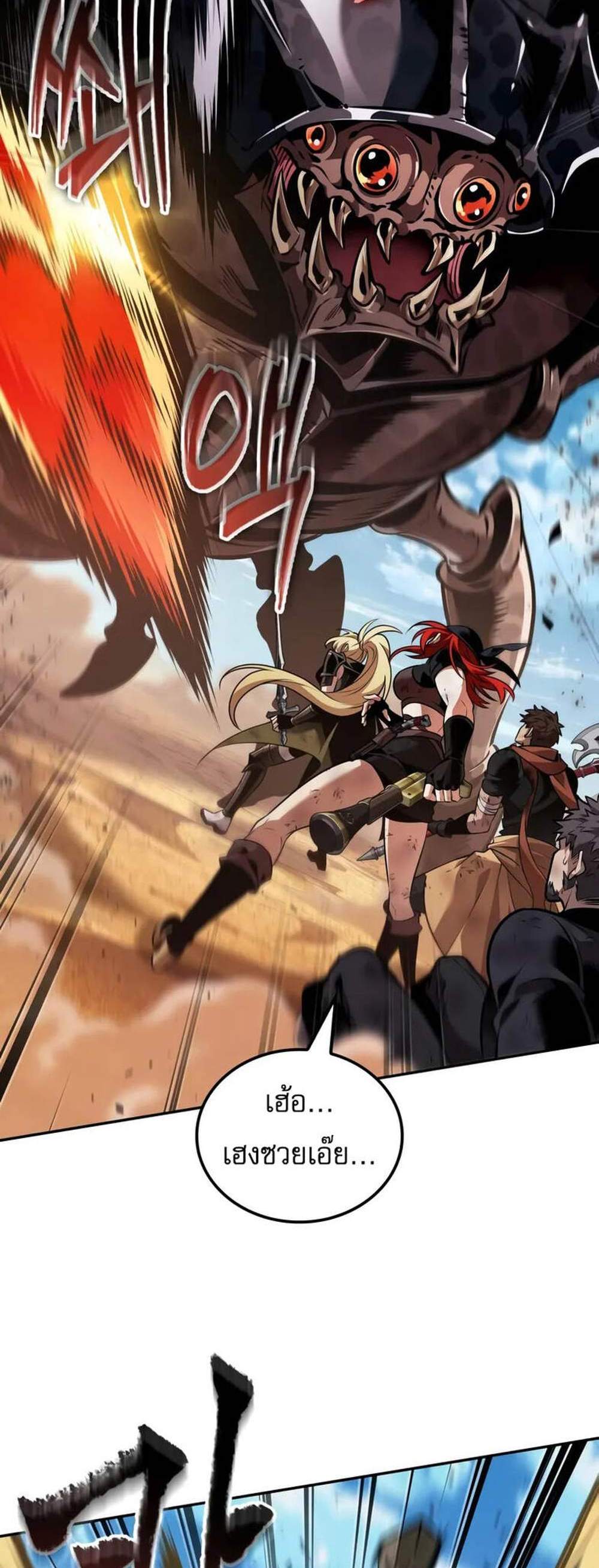 The Last Adventurer แปลไทย