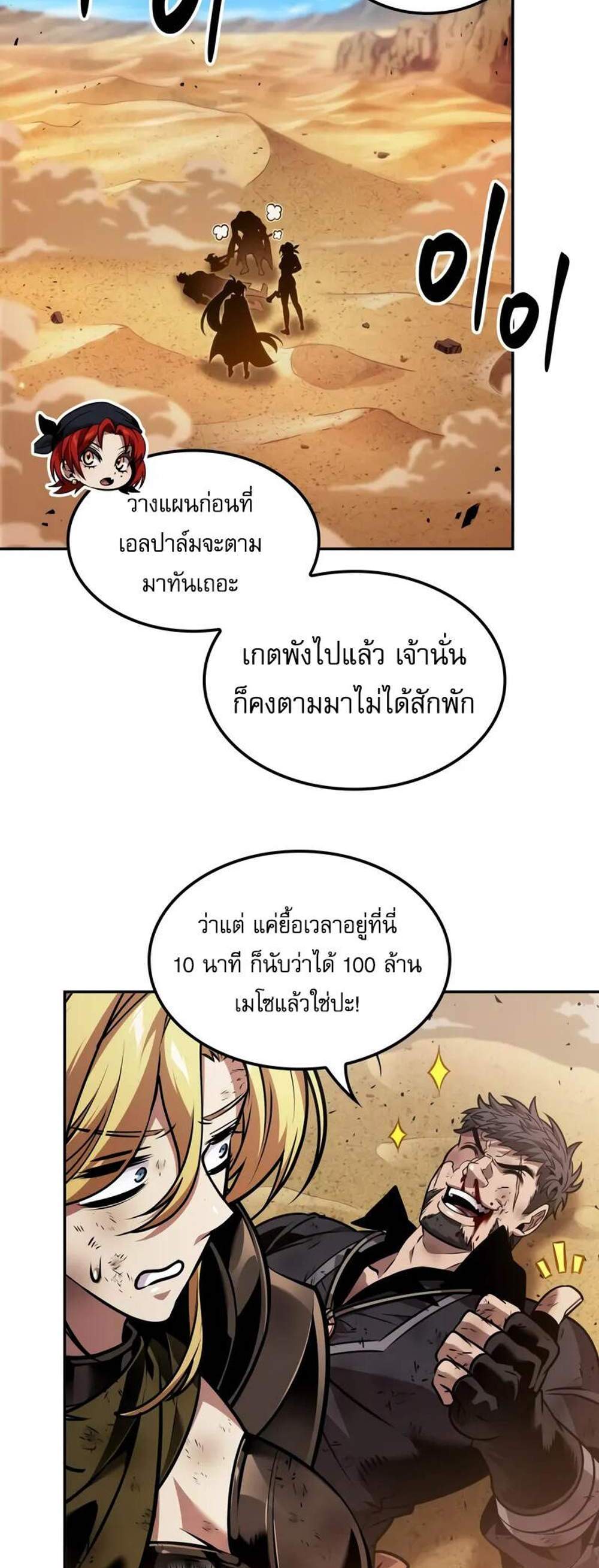 The Last Adventurer แปลไทย