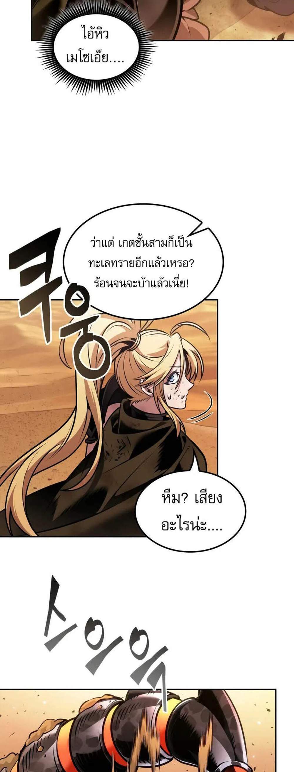 The Last Adventurer แปลไทย