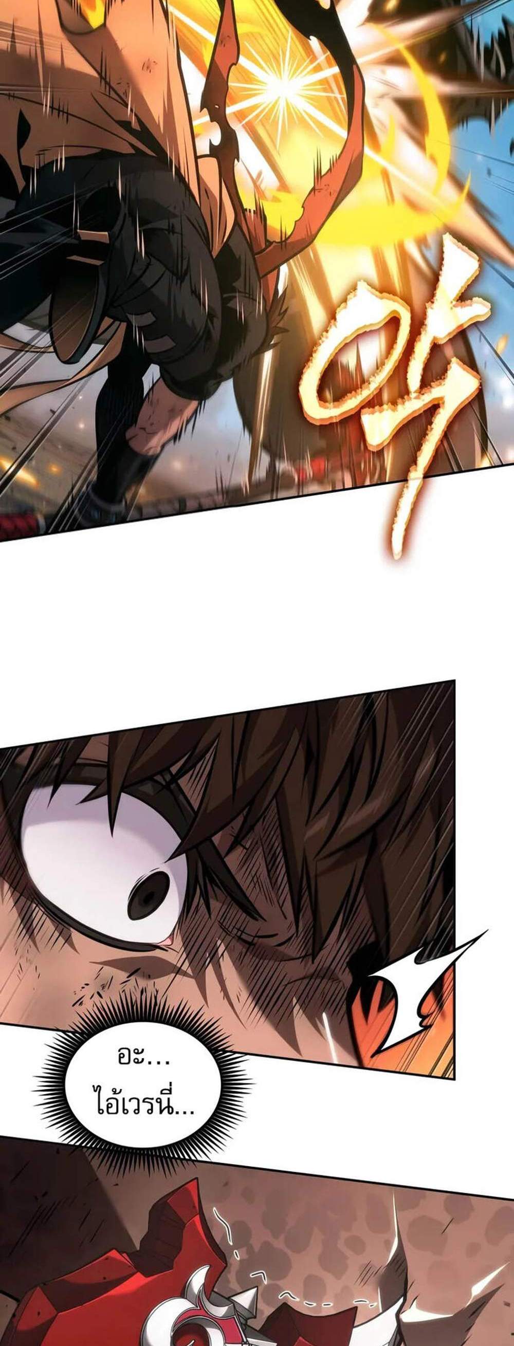 The Last Adventurer แปลไทย