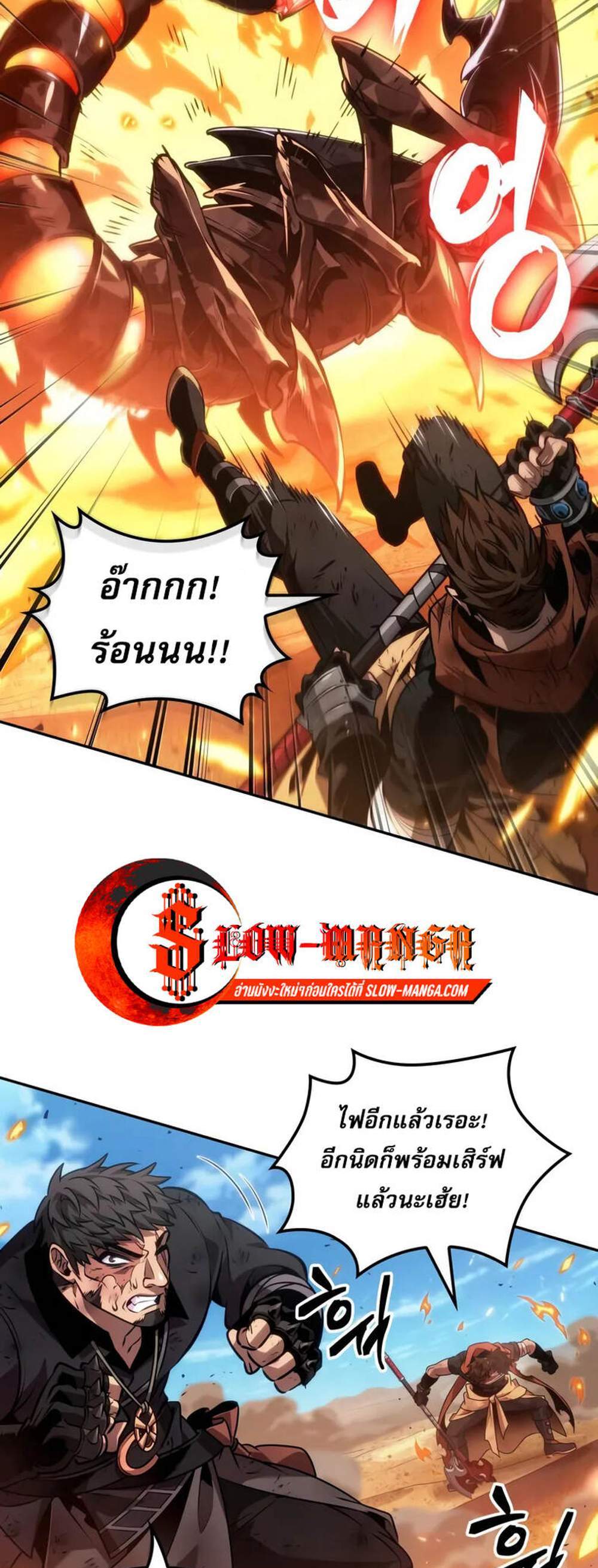 The Last Adventurer แปลไทย