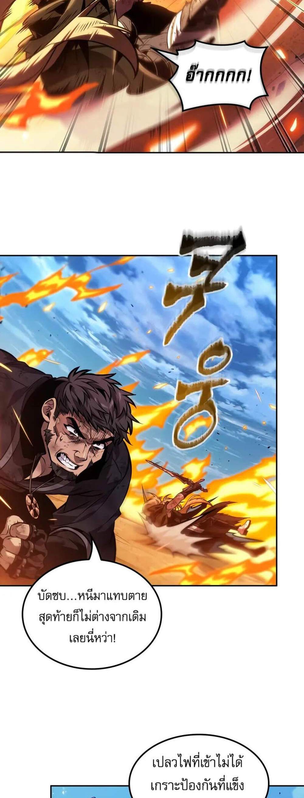 The Last Adventurer แปลไทย