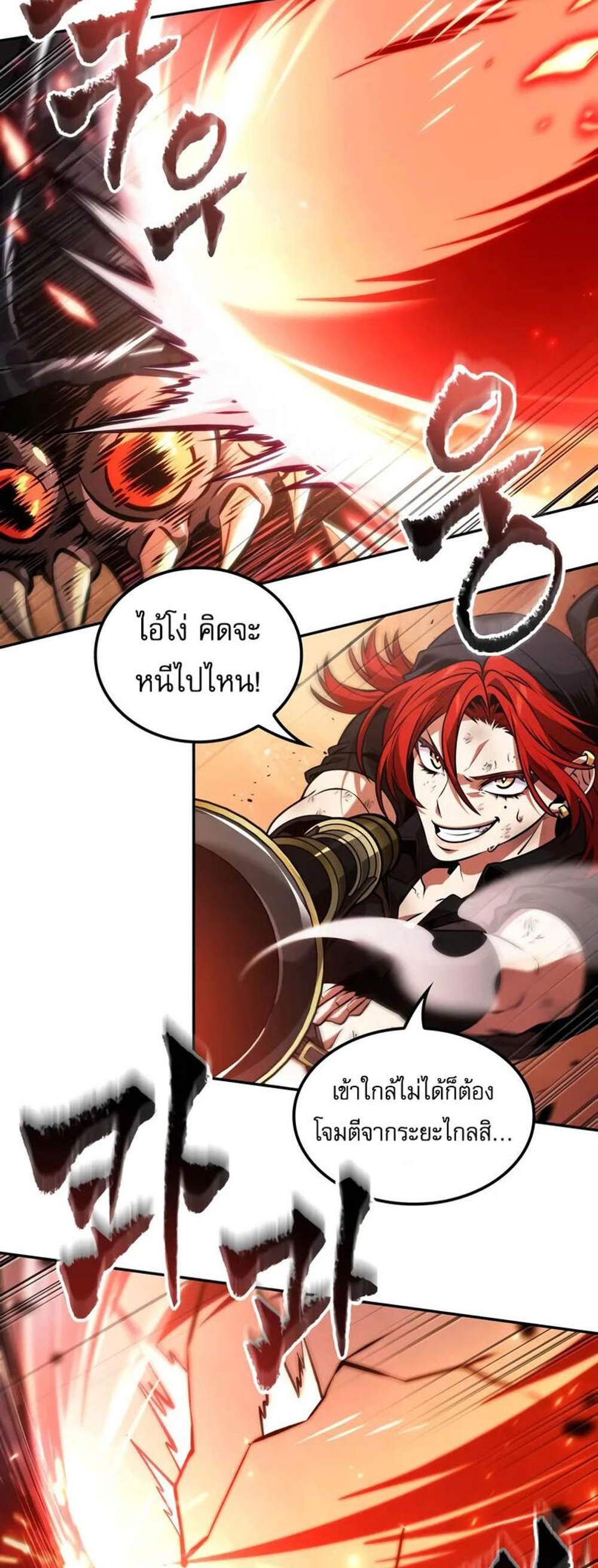 The Last Adventurer แปลไทย