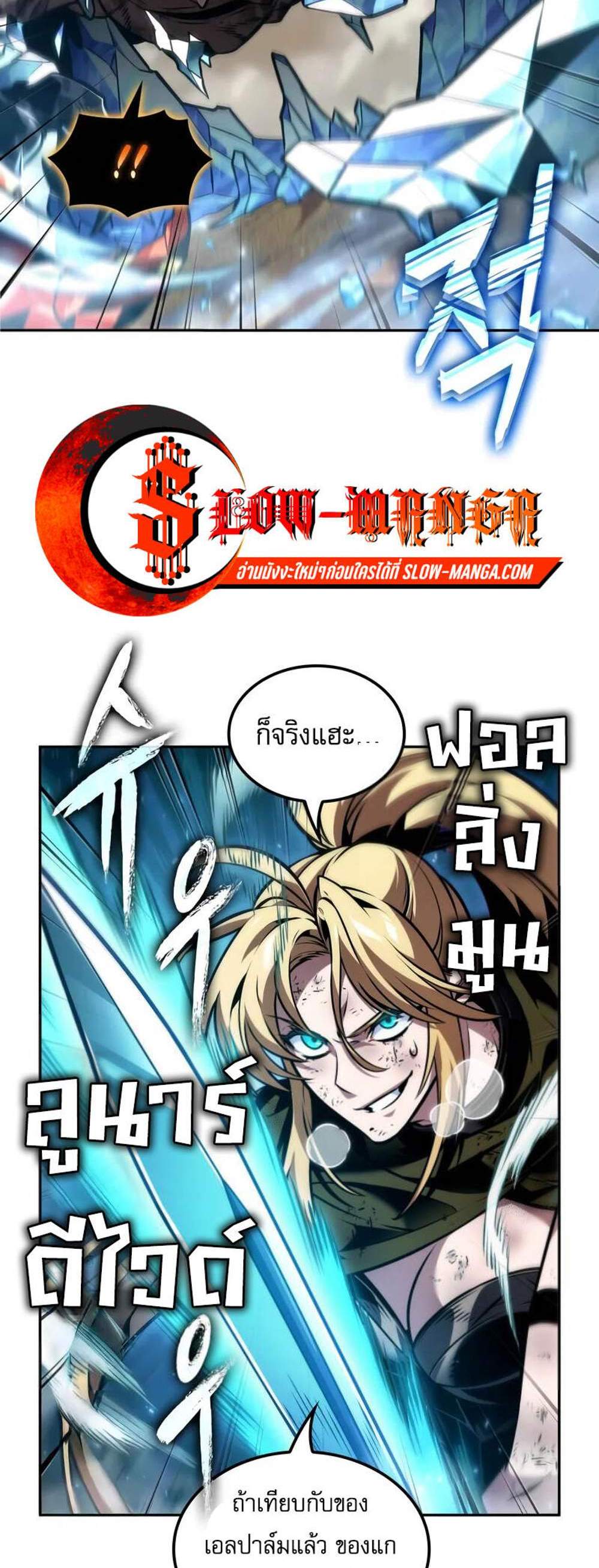 The Last Adventurer แปลไทย