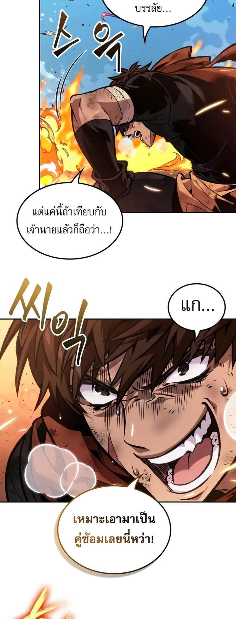 The Last Adventurer แปลไทย