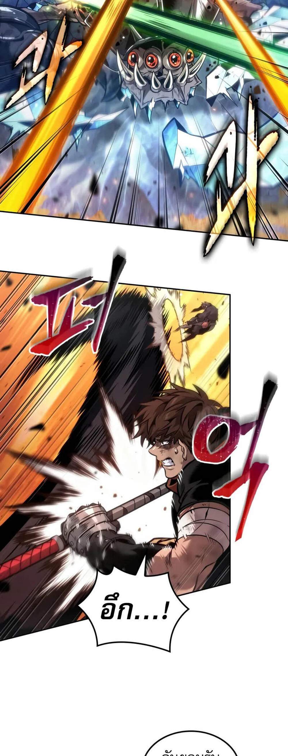The Last Adventurer แปลไทย