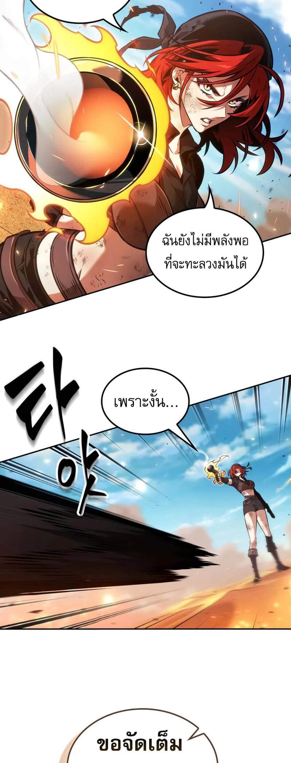The Last Adventurer แปลไทย