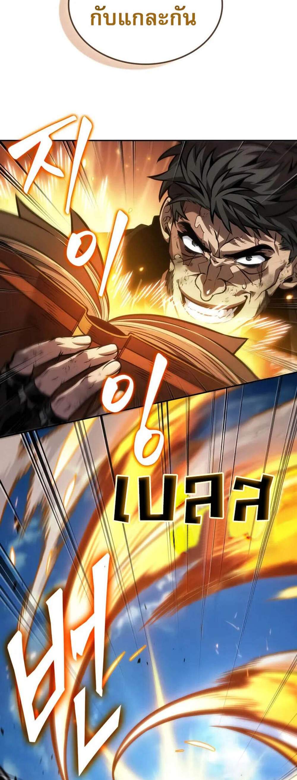 The Last Adventurer แปลไทย
