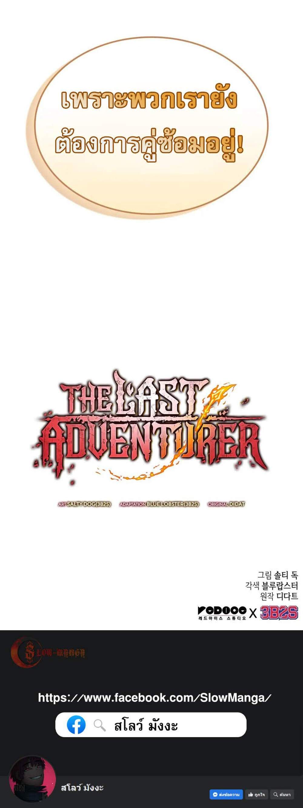 The Last Adventurer แปลไทย