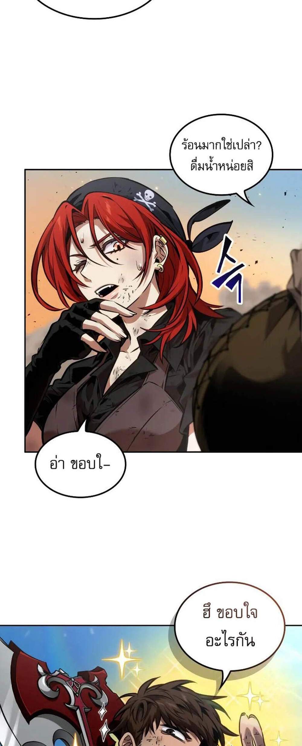 The Last Adventurer แปลไทย