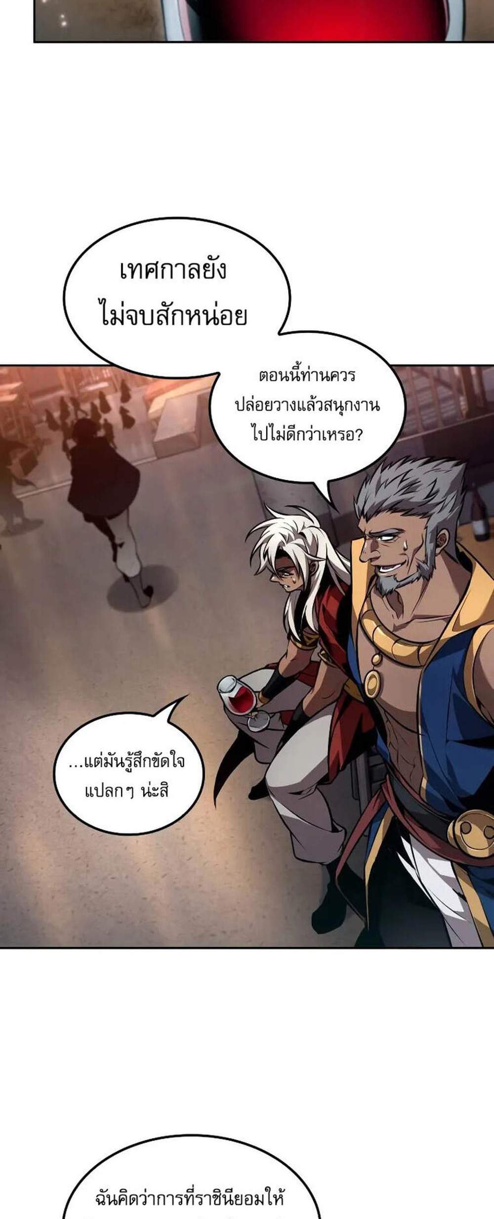 The Last Adventurer แปลไทย
