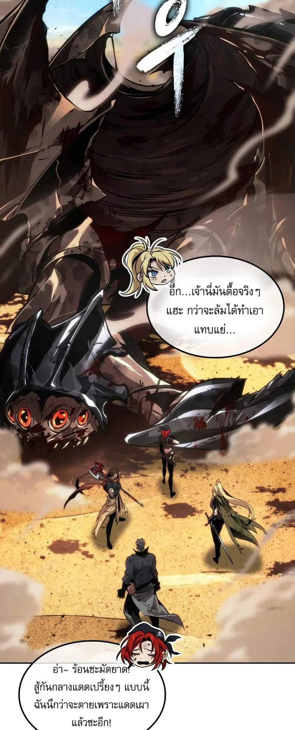 The Last Adventurer แปลไทย