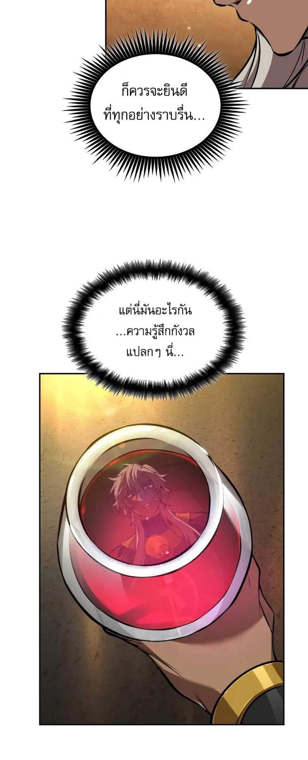 The Last Adventurer แปลไทย