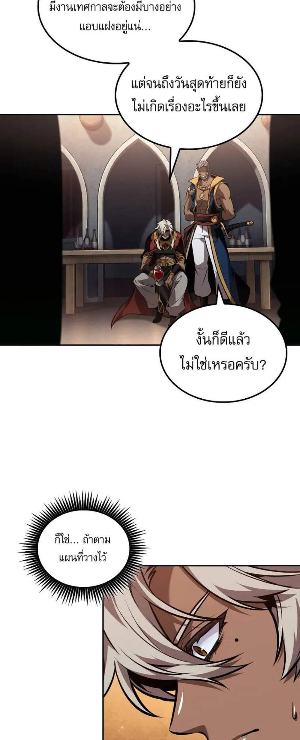 The Last Adventurer แปลไทย