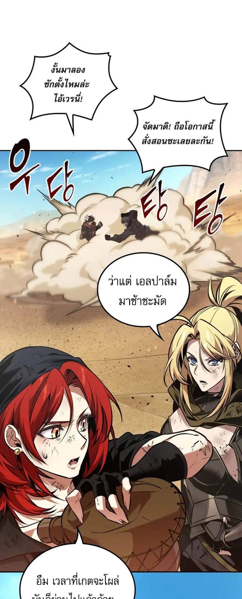 The Last Adventurer แปลไทย