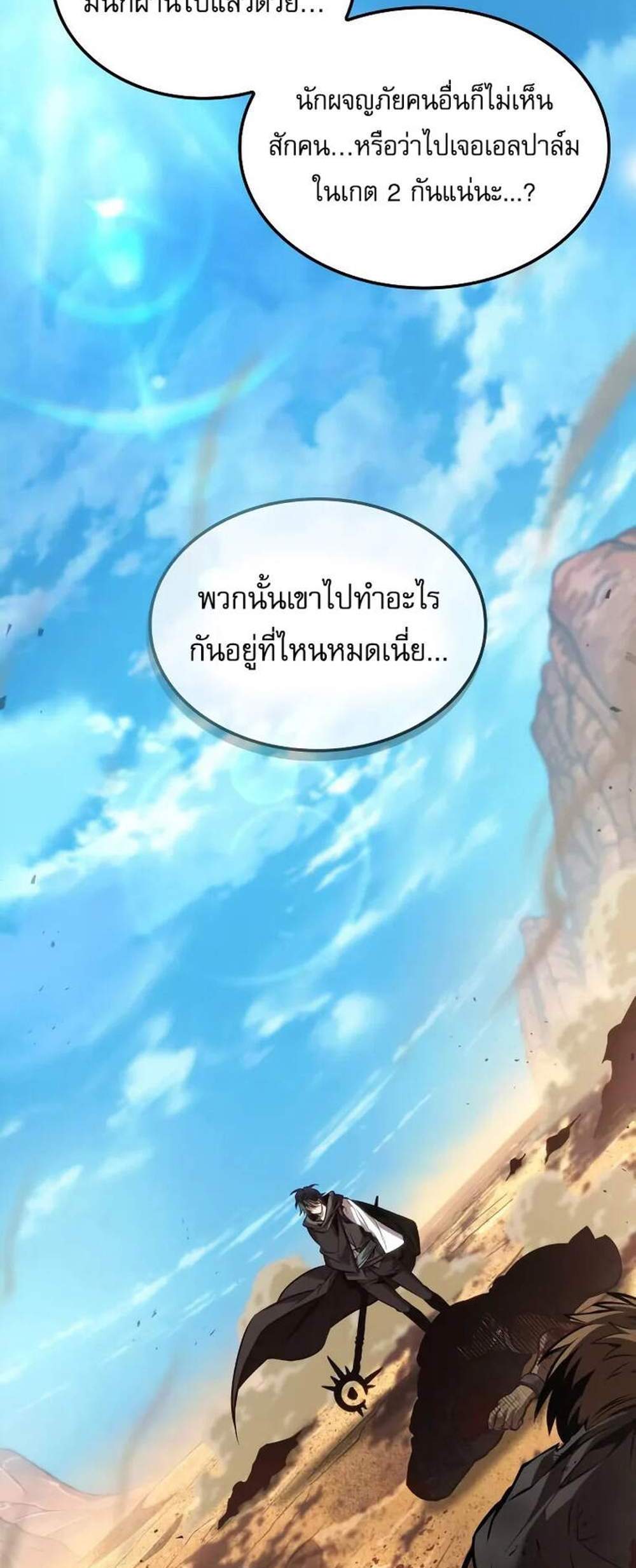 The Last Adventurer แปลไทย