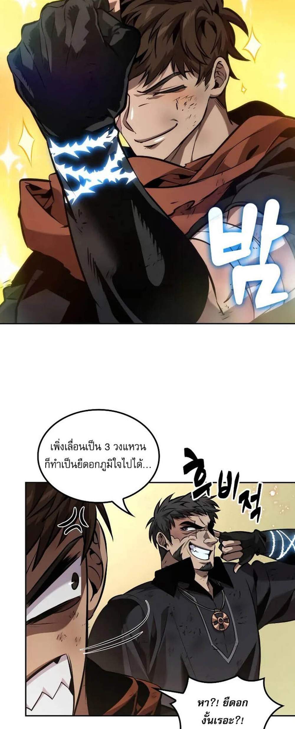 The Last Adventurer แปลไทย
