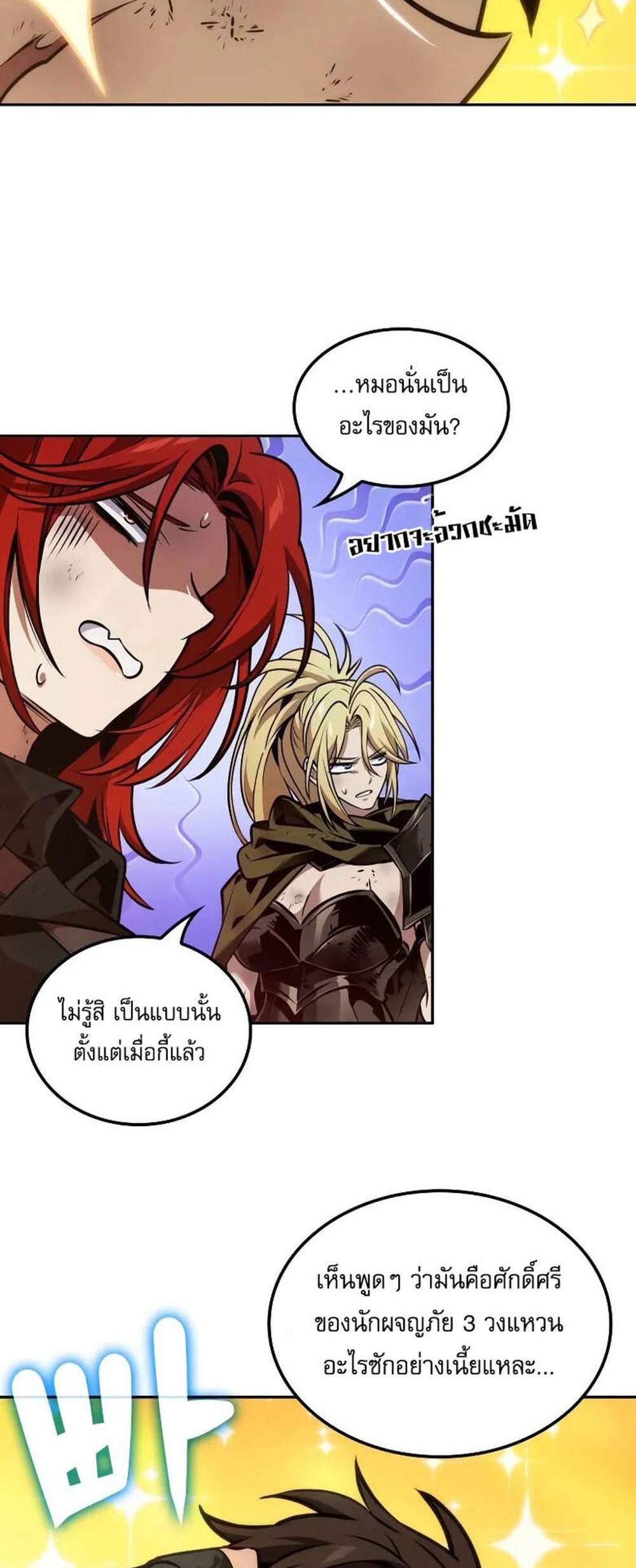 The Last Adventurer แปลไทย
