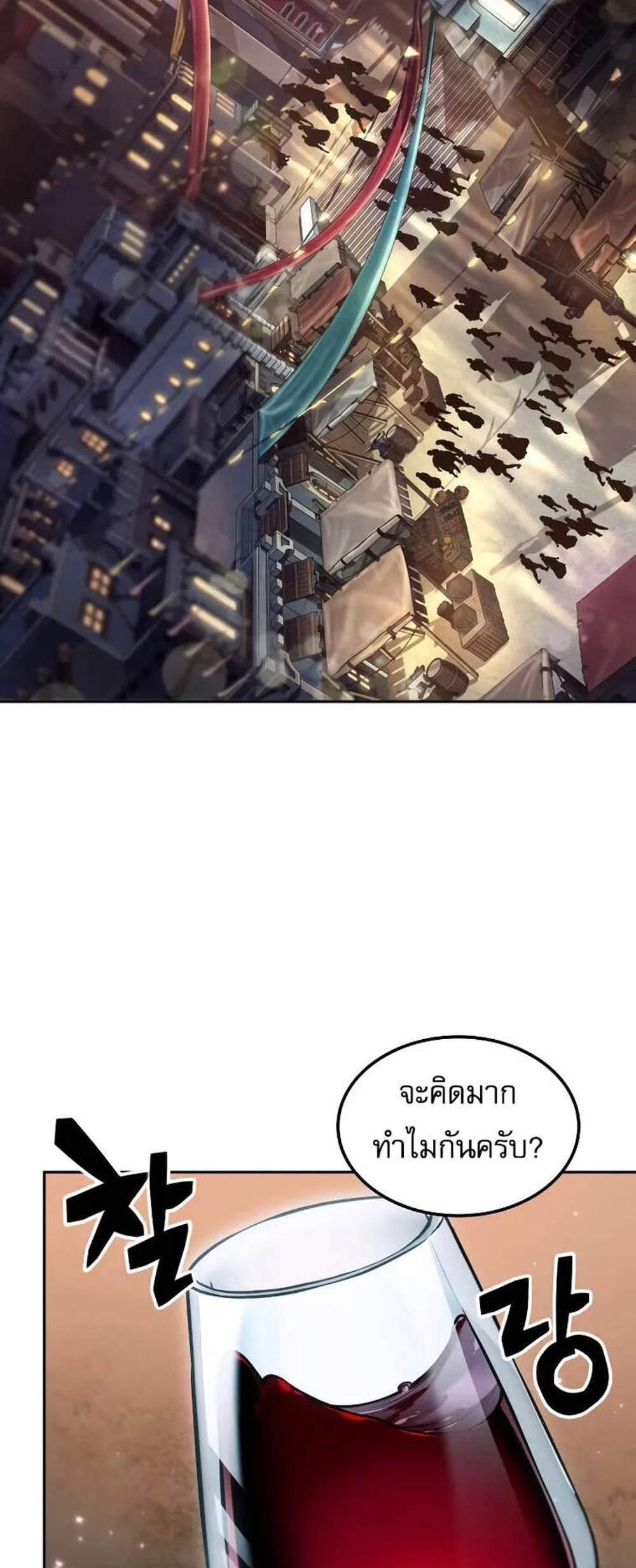 The Last Adventurer แปลไทย