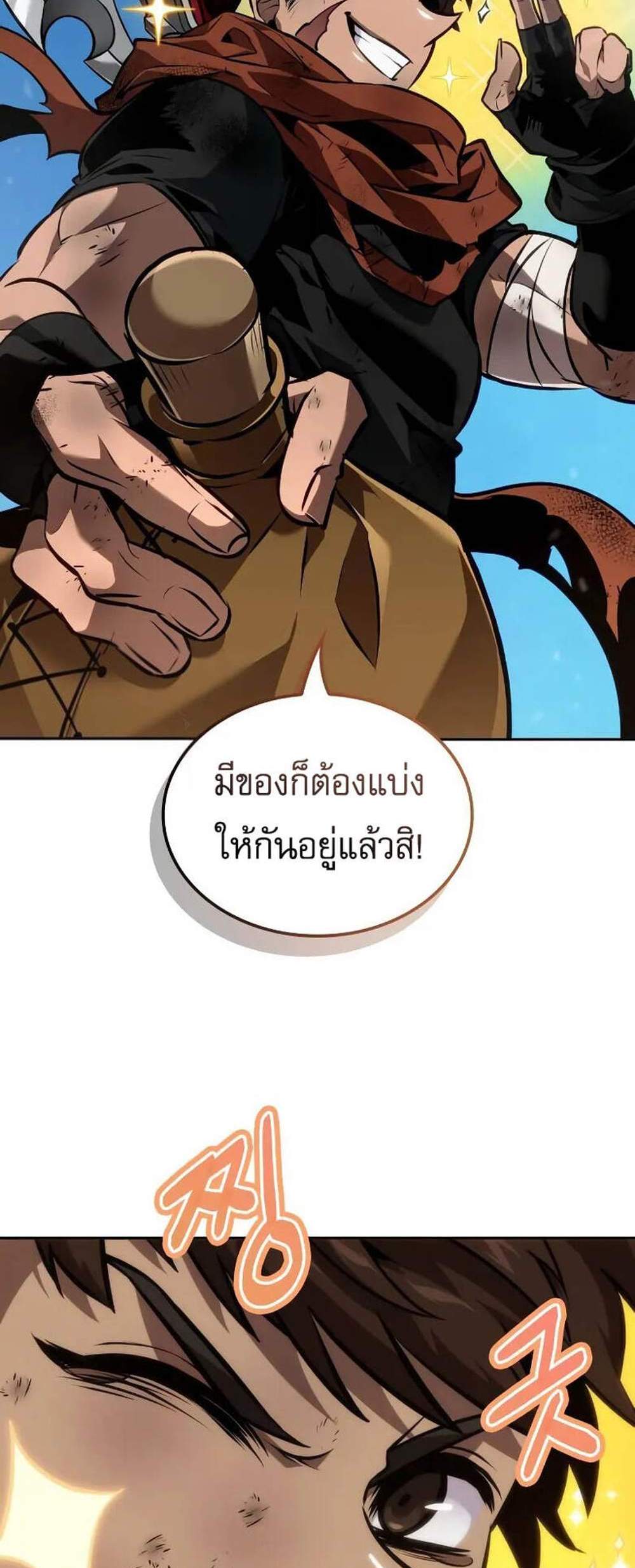 The Last Adventurer แปลไทย