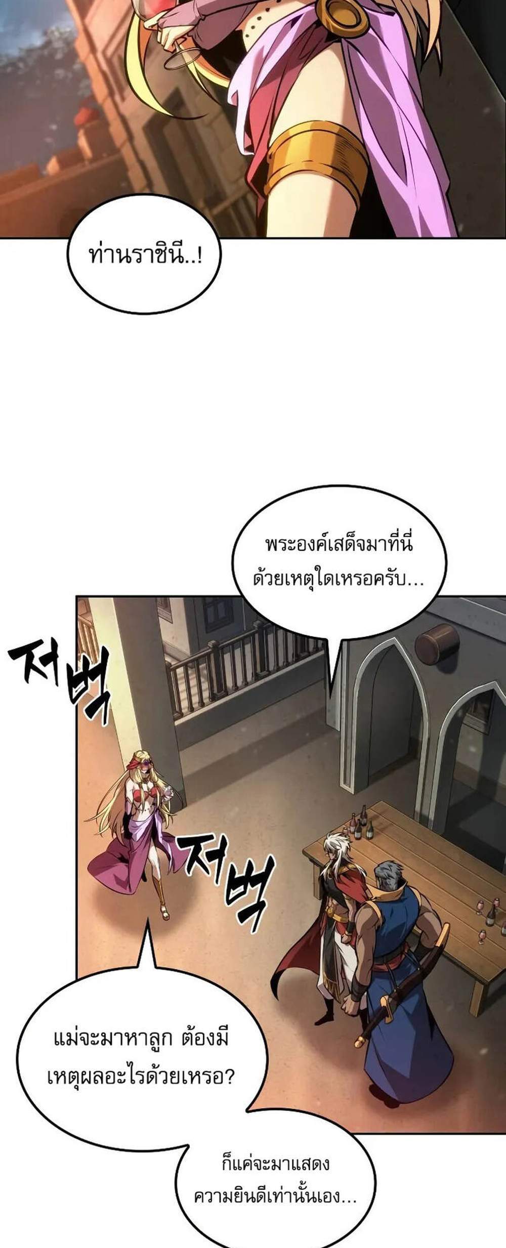 The Last Adventurer แปลไทย