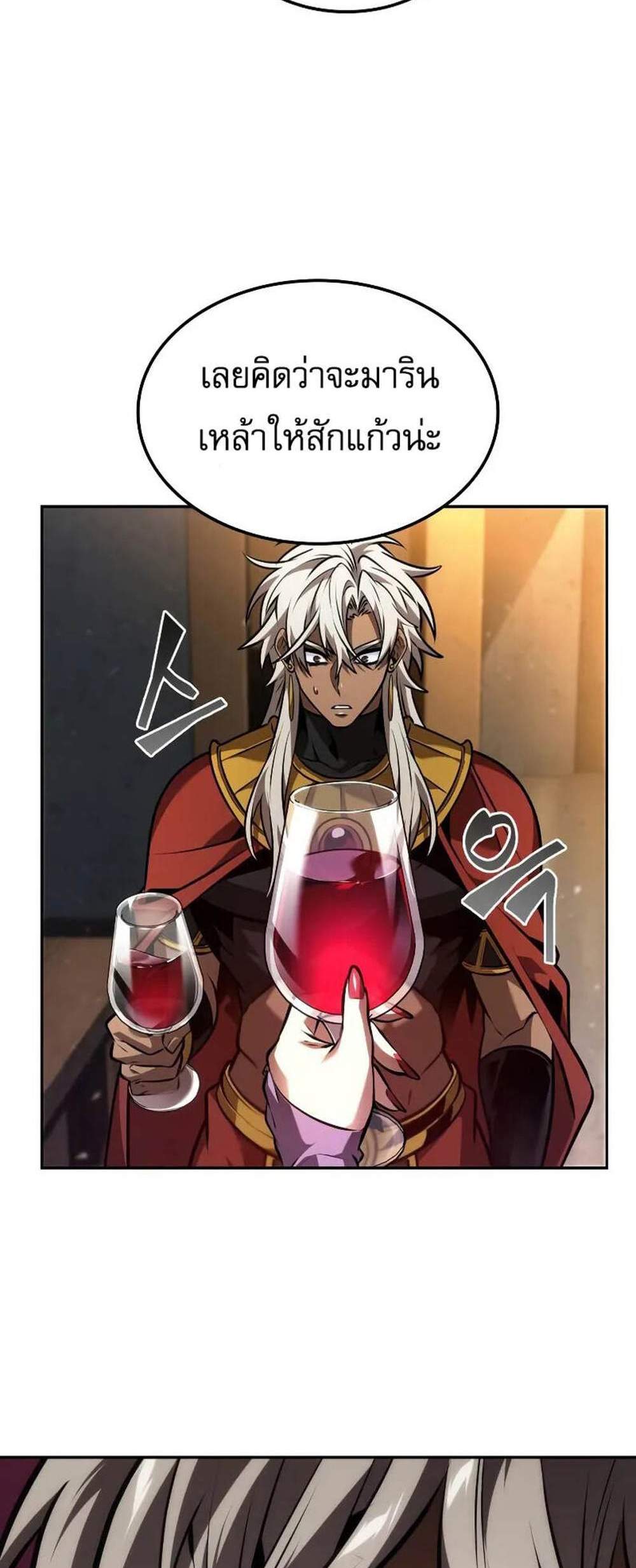 The Last Adventurer แปลไทย