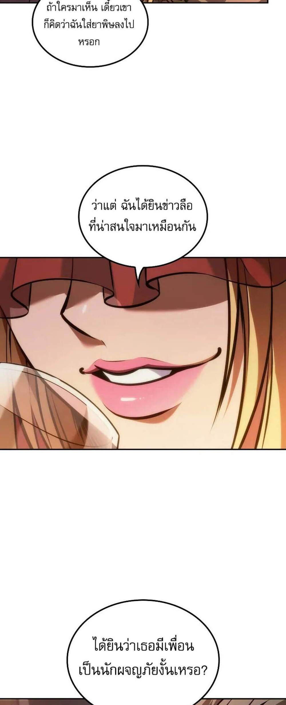 The Last Adventurer แปลไทย