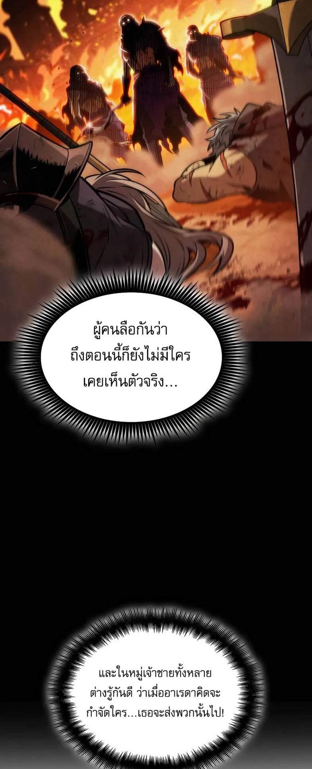 The Last Adventurer แปลไทย