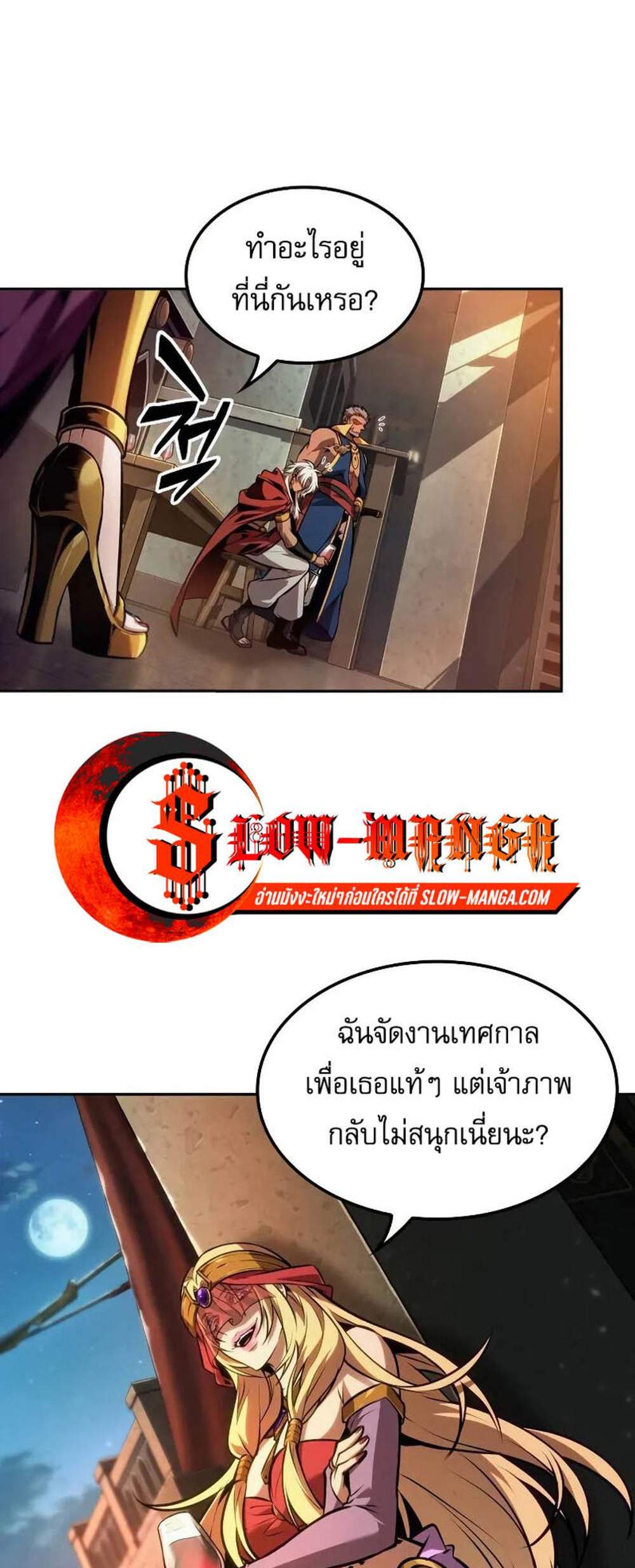 The Last Adventurer แปลไทย