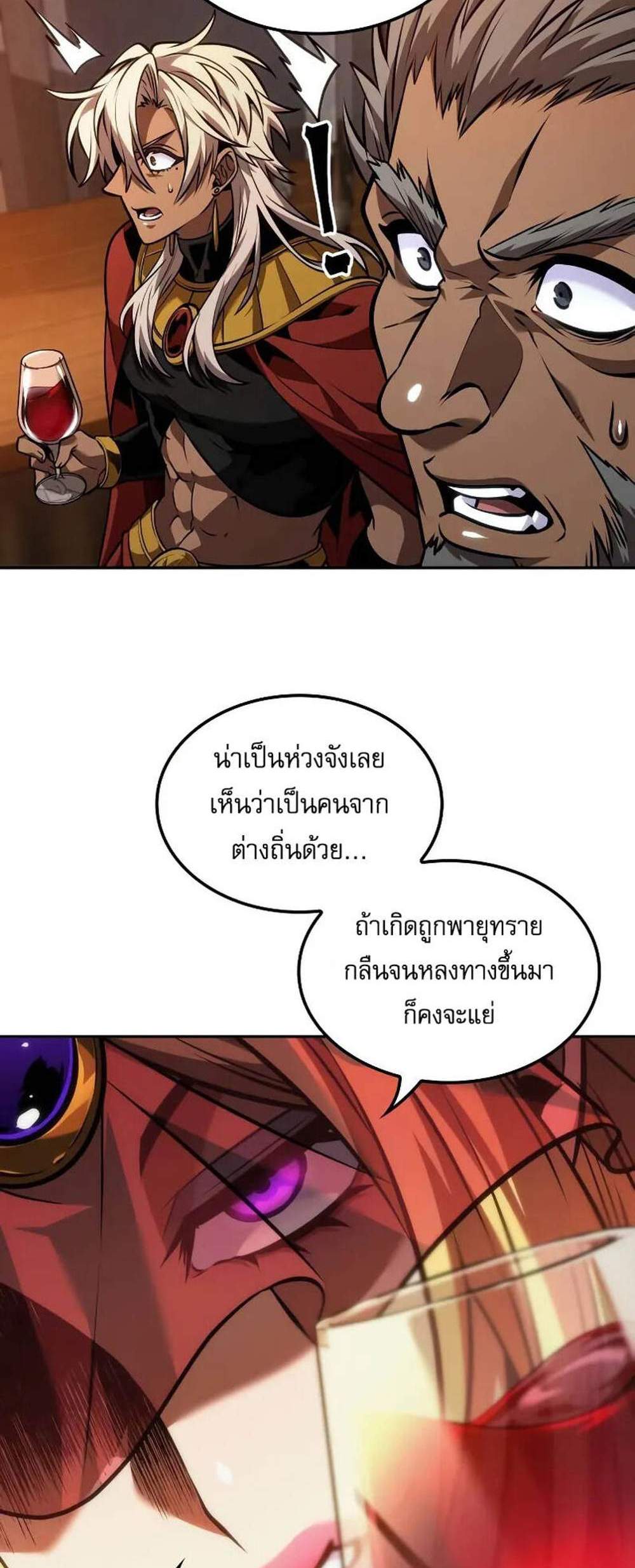The Last Adventurer แปลไทย