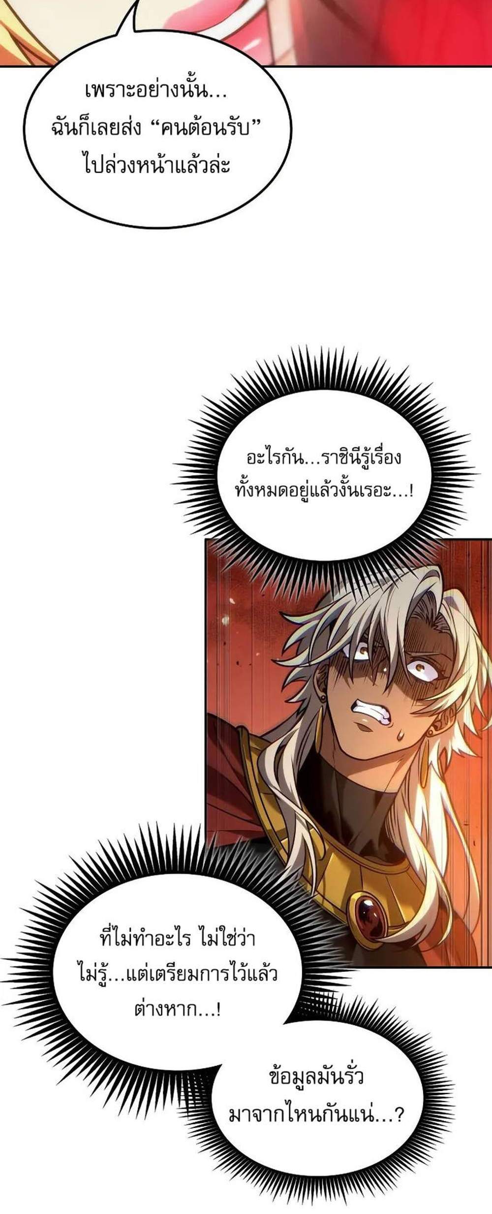 The Last Adventurer แปลไทย