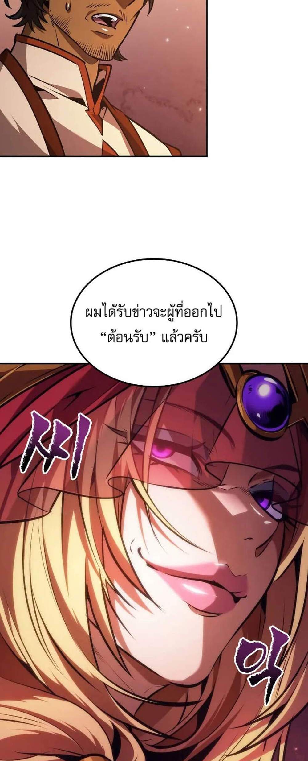 The Last Adventurer แปลไทย