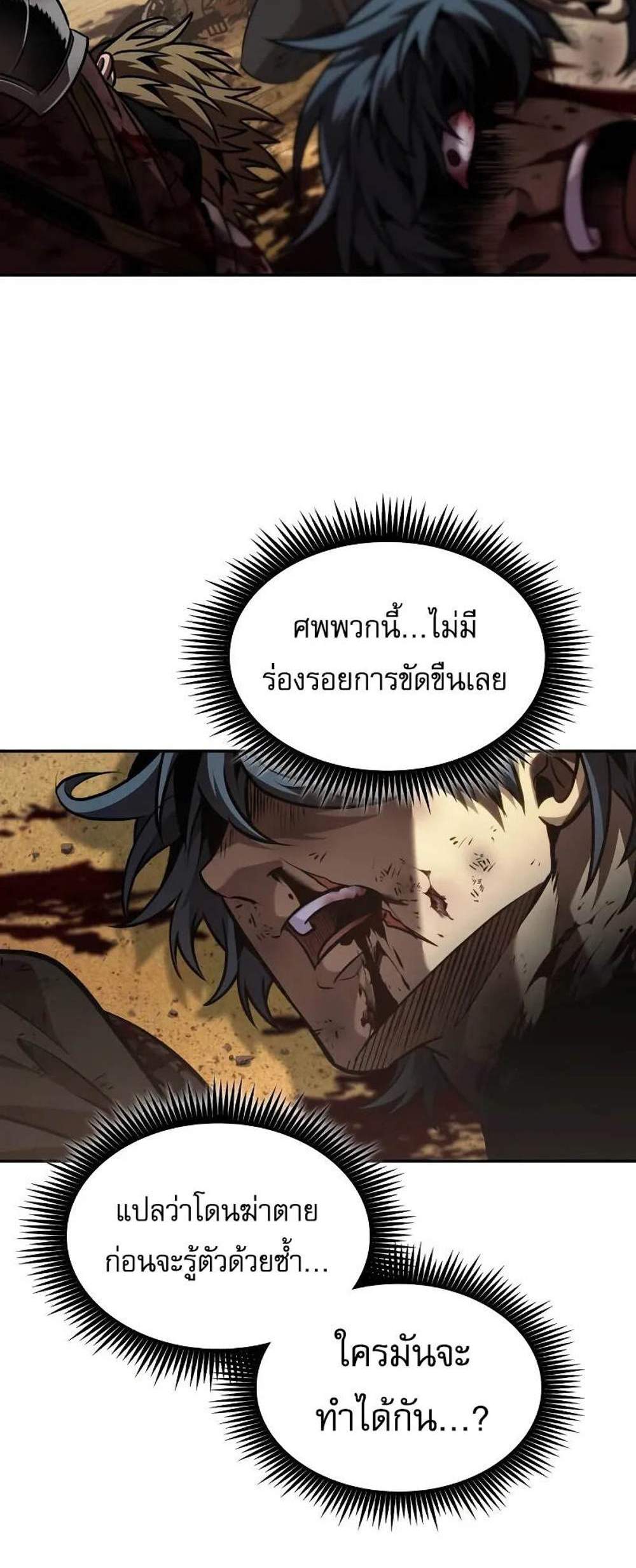 The Last Adventurer แปลไทย