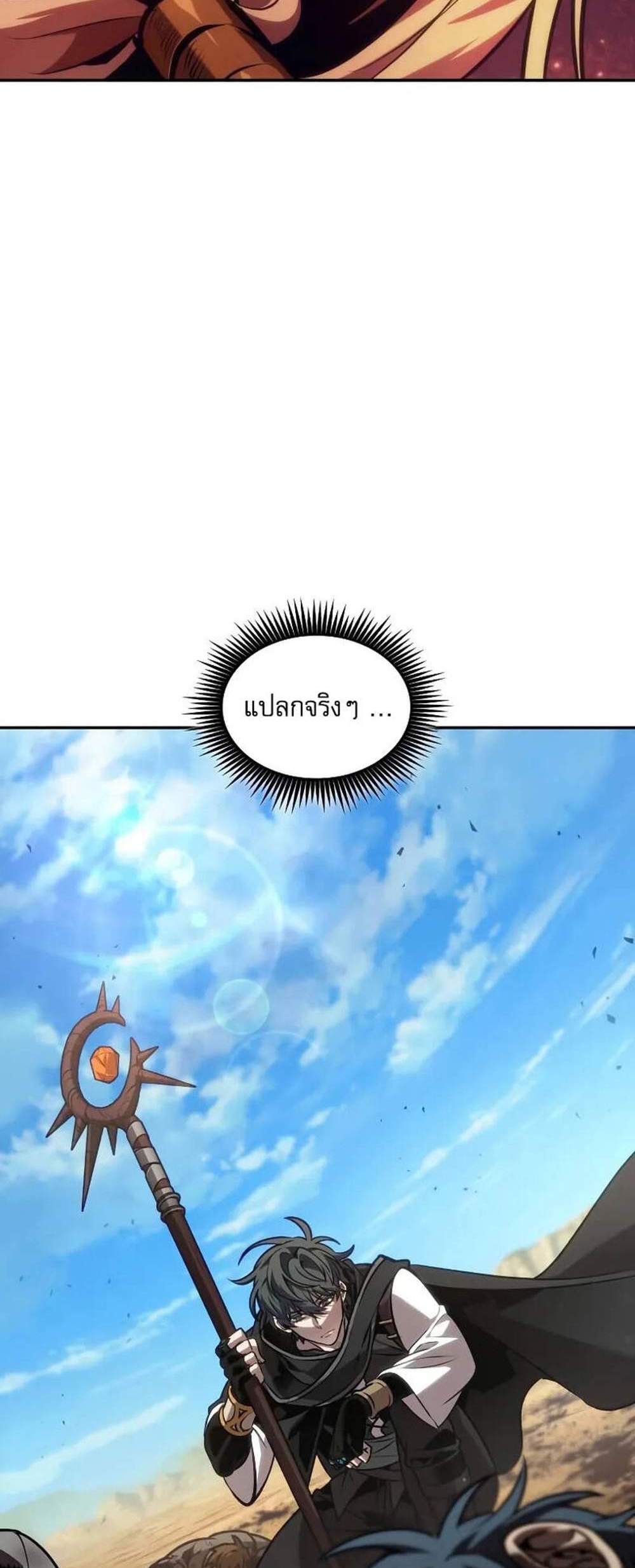 The Last Adventurer แปลไทย